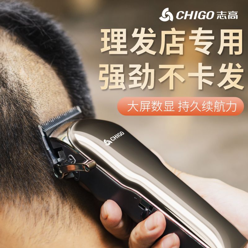 志高理发器电推剪家用剃头刀成人电动推子儿童婴儿充电剪头发工具