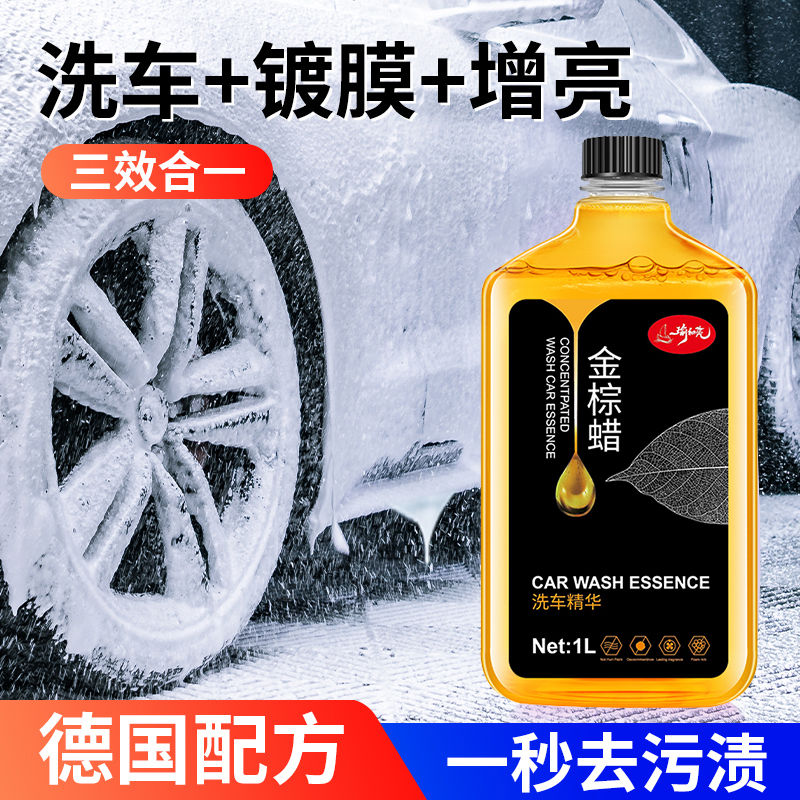【2斤装】带蜡洗车液汽车水蜡强力去污上光专用洗车泡沫清洁套装