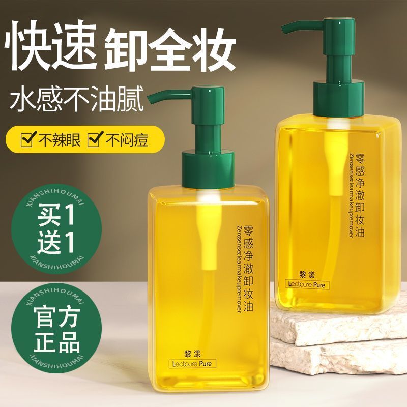 卸妝油潔面女敏感肌痘痘肌油皮深層清潔潔面臉部溫和水膏乳正品