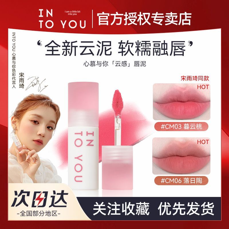 [五月新品]INTO YOU雲感唇泥03霧面不易沾杯唇釉口紅女學生平價