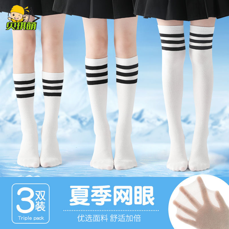 兒童長筒襪夏季薄款網眼男童白色學生足球過膝襪純棉女童中筒襪子