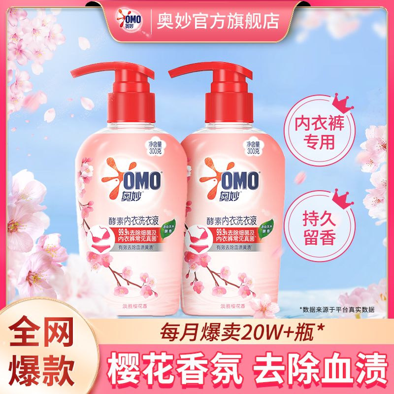 奥妙除菌抑菌洗涤液洗内裤专用洗衣液温和除真菌内衣洗衣液