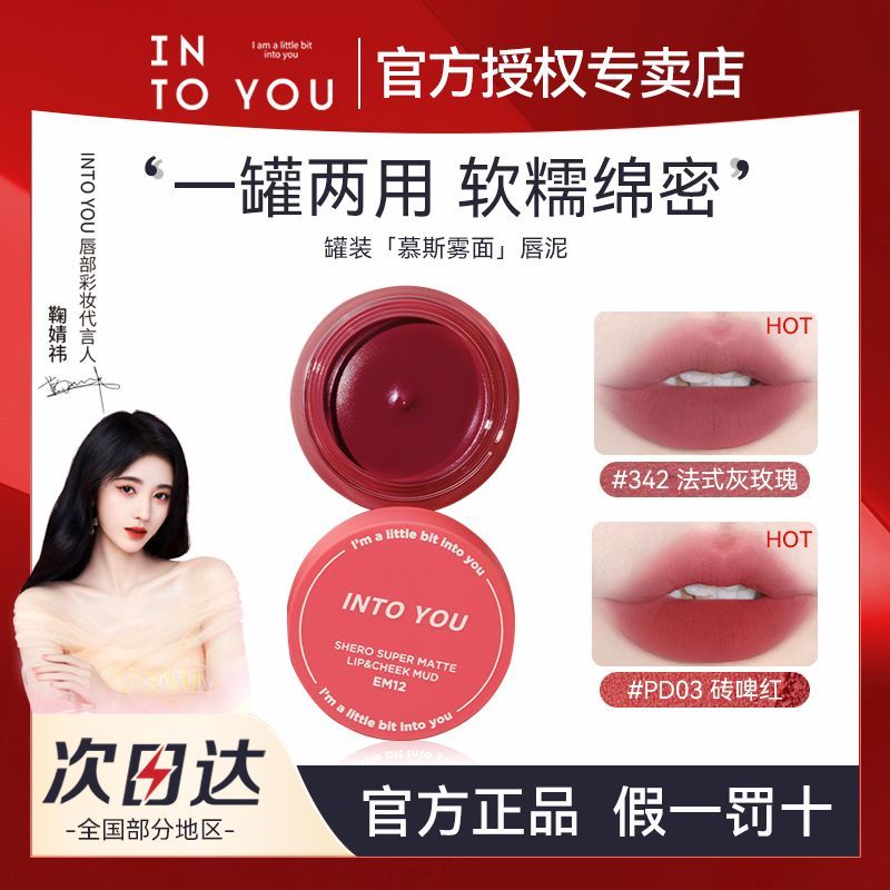 INTO YOU罐裝唇泥慕斯霧面啞光唇釉口紅唇彩唇頰兩用顯白平價學生