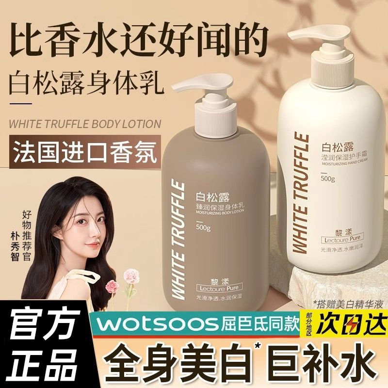 身體乳保濕補水美白潤膚霜液香體乳改善雞皮春夏潤膚乳清爽不油膩