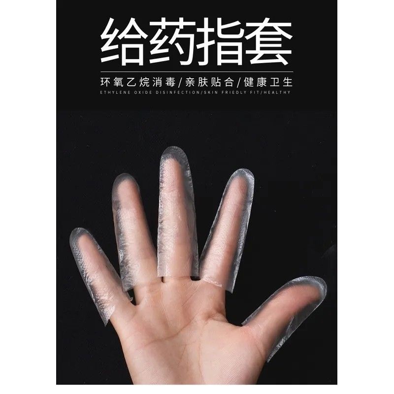 医用指套一次性检查妇科无菌保护套医疗加厚给药超薄透明手指头套