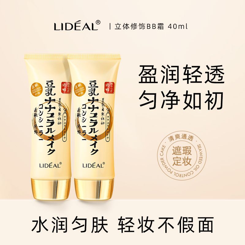 靈點豆乳BB霜40ml豆乳隔離妝前打底遮瑕修飾不卡粉裸妝持久不脫妝