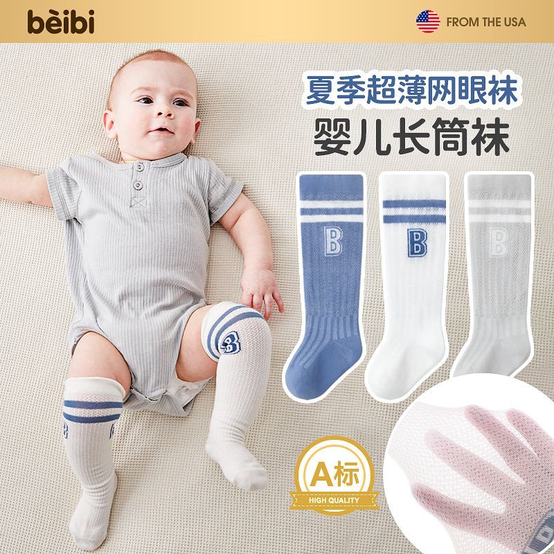 贝比婴儿长筒袜夏季纯棉0-3月新生儿高筒袜薄款初生宝宝透气长袜