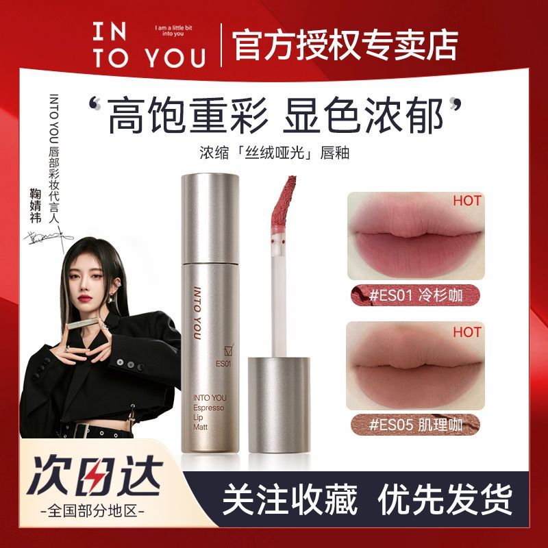 INTO YOU濃縮唇釉意式加濃絲絨啞光唇彩口紅平價學生黨高級感滿滿