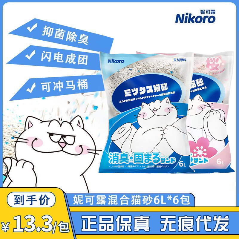 妮可露Nikoro混合猫砂6L豆腐砂速溶可冲厕所抑菌消臭除臭1袋2.5kg