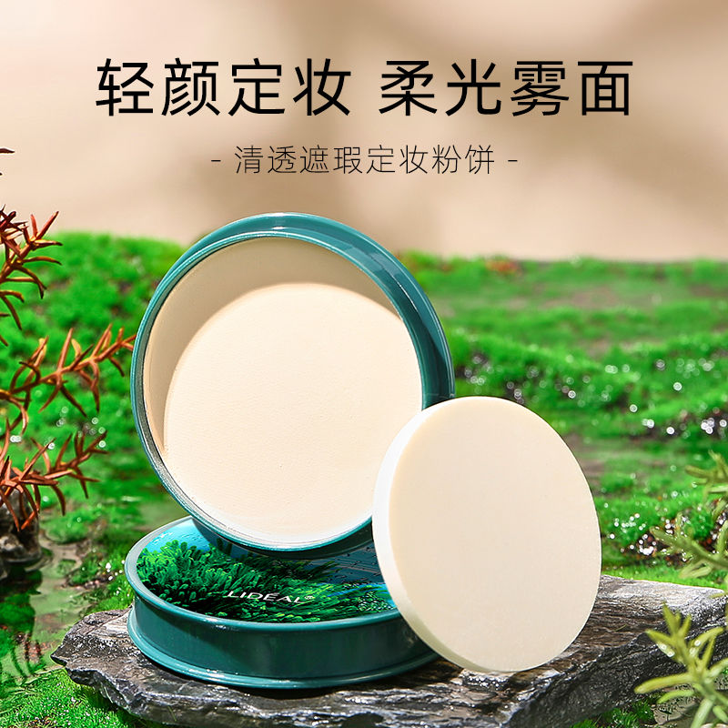靈點海藻亮膚隔離定妝粉餅防水保濕控油遮瑕磨皮修飾輪廓不易脫妝