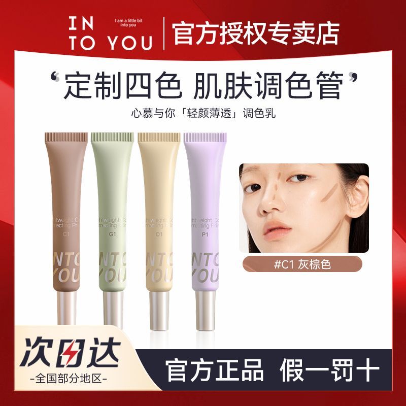 INTOYOU妝前乳隔離霜調色隱形毛孔修容遮瑕保濕不脫妝女學生素顏