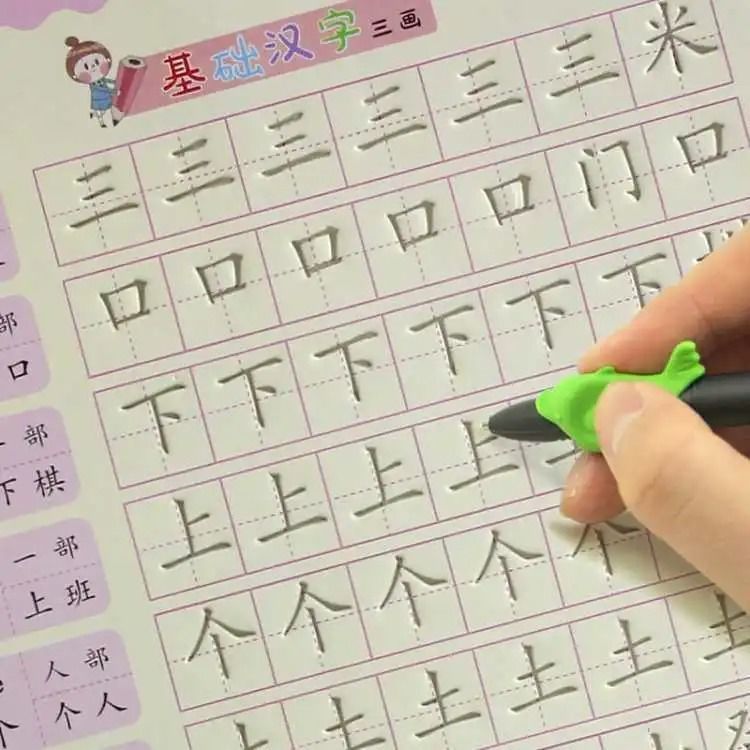 3-8岁儿童魔法字帖凹槽钢笔硬笔点阵控笔练字启蒙数字拼音画画本