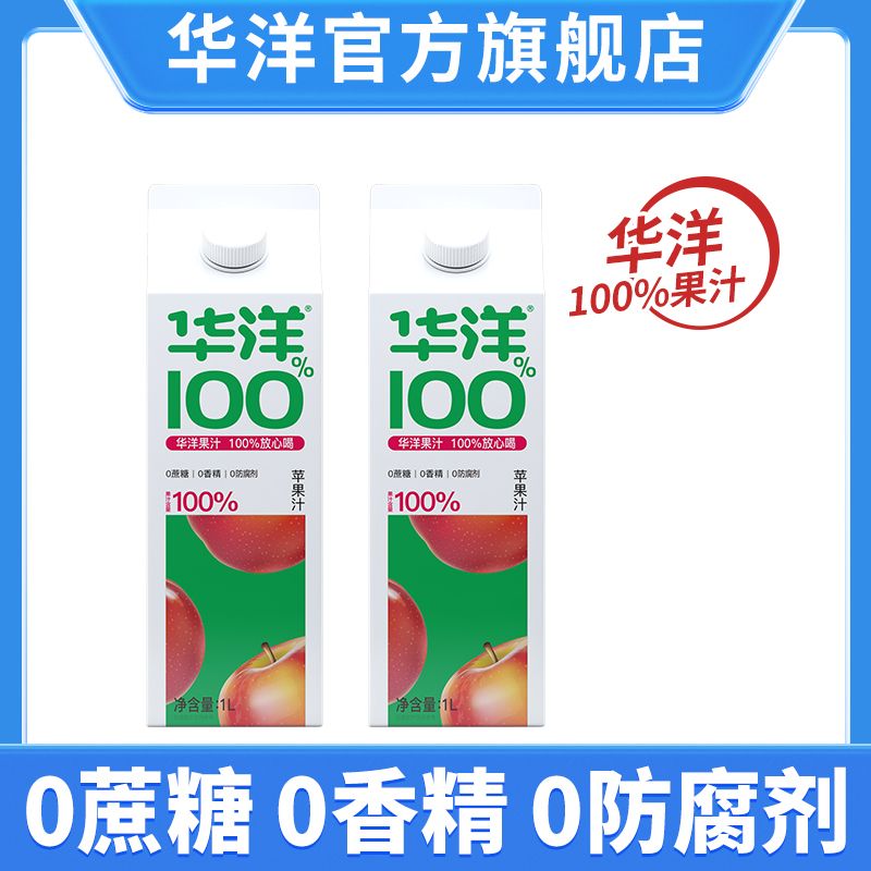 华洋100%果汁橙汁芒果汁1L*2盒整箱装果蔬汁饮料