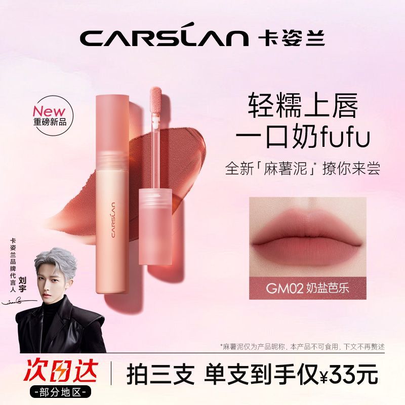 卡姿蘭唇釉唇泥膏霧面啞光顯白口紅唇彩不易掉色百搭學生平價官方