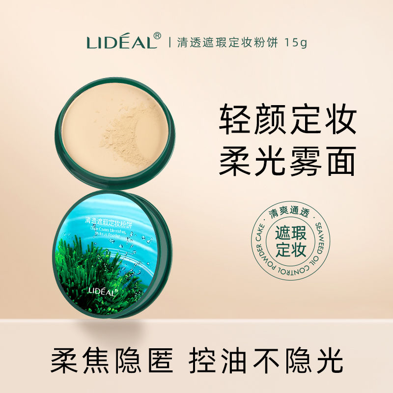 靈點海藻亮膚隔離定妝粉餅防水保濕控油遮瑕粉餅磨皮修飾輪廓學生