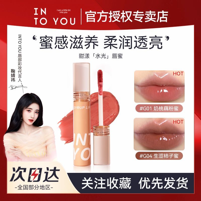 INTOYOU甜漾唇蜜珠光鏡面唇釉口紅顯色滋潤顯白學生素顏ins純欲風