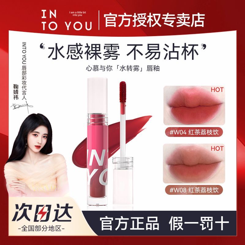 INTOYOU水霧唇釉啞光霧面唇釉組合裝不沾杯新色顯白學生素顏唇蜜