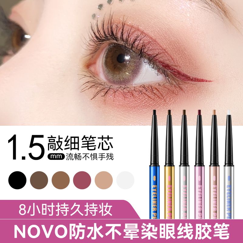 NOVO彩色眼線膠筆扁頭防水不暈染不脫妝提亮學生黨下至眼線臥蠶筆