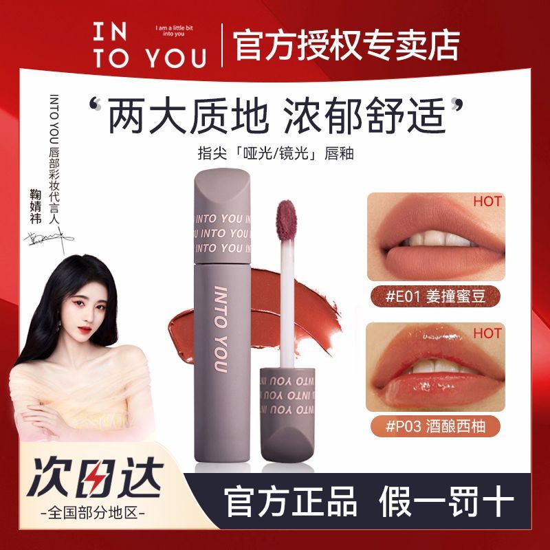 INTOYOU指尖唇釉口紅唇泥啞光霧面裸色系灰粉色紅棕色秋冬ins平價
