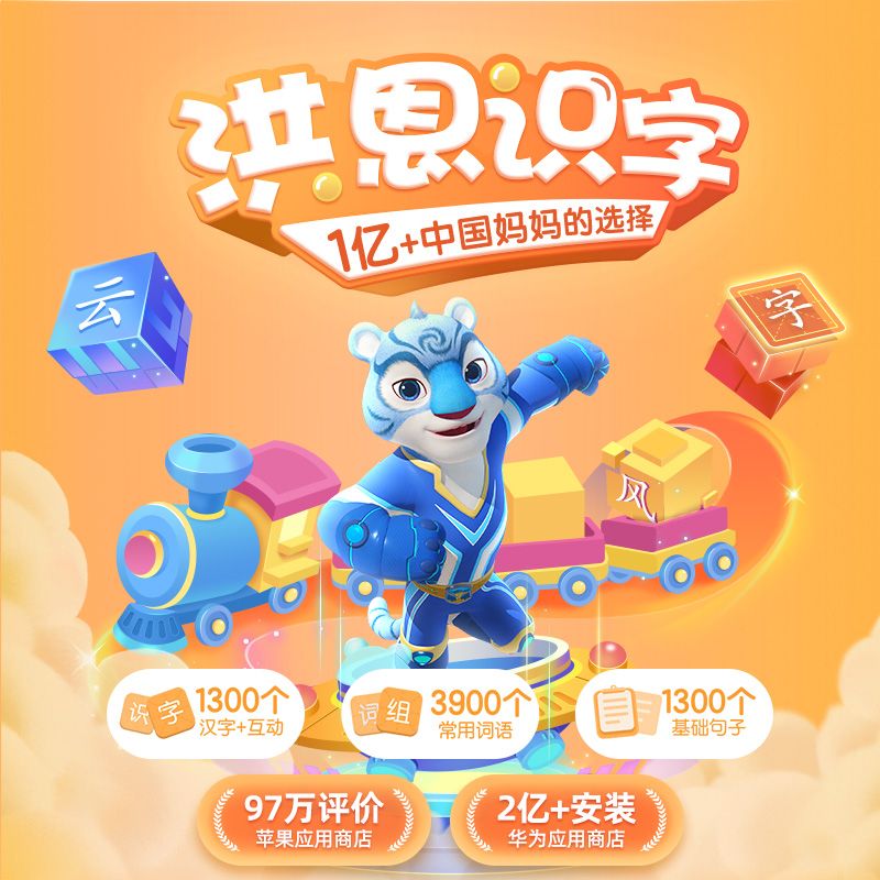 洪恩识字启蒙综合素养提升早教学习机趣味互动