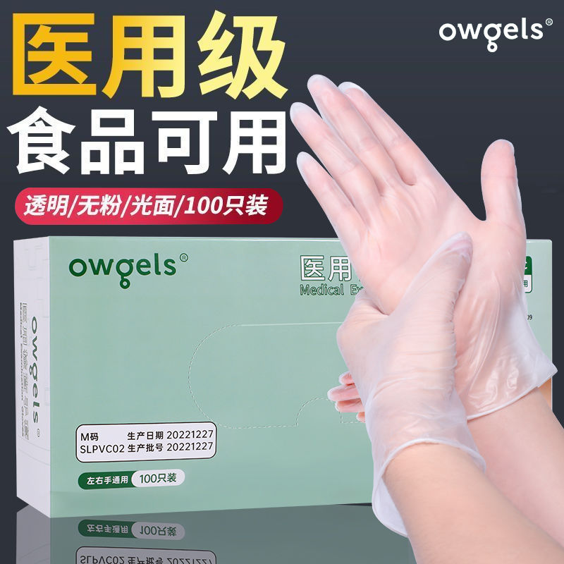 欧格斯pvc一次性手套医用家用食品级餐饮厨房用防水透明手套加厚