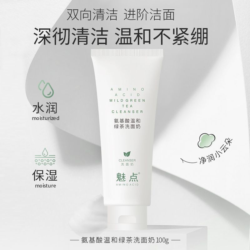 氨基酸溫和綠茶洗面奶大支100g深層清潔補水保濕潔面控油學生男女