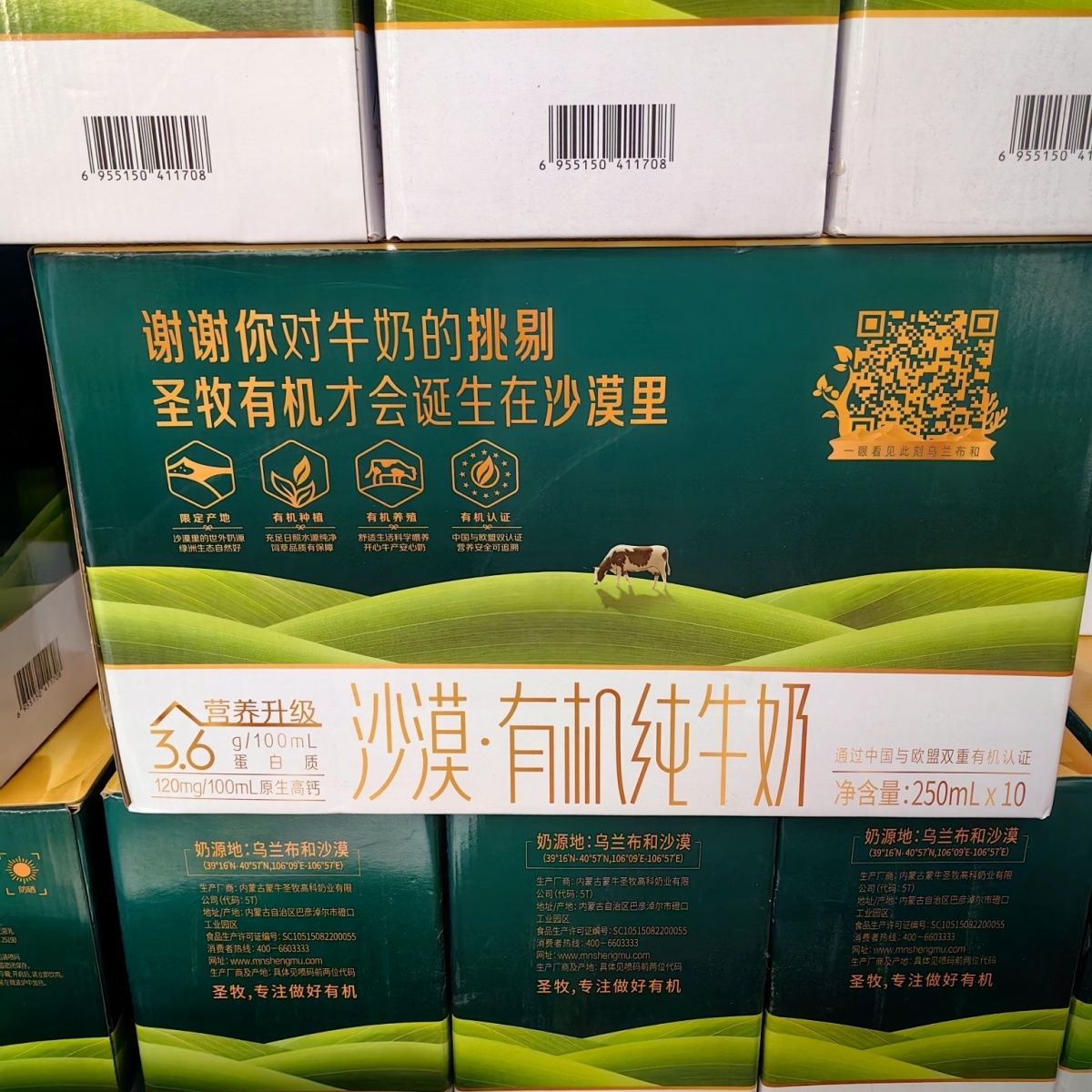 蒙牛圣牧沙漠有机纯奶250ml*10,优醇沙漠有机