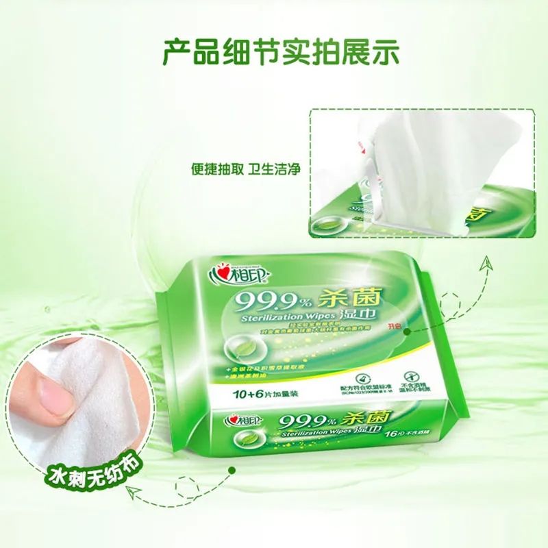 心相印成人卫生湿巾杀菌清洁清爽舒肤湿纸巾16片装一次性便携装
