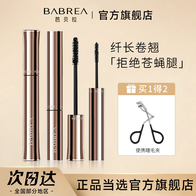 芭貝拉睫毛膏巴貝拉定型打底膏拉長卷翹纖長防水防汗持久不暈染