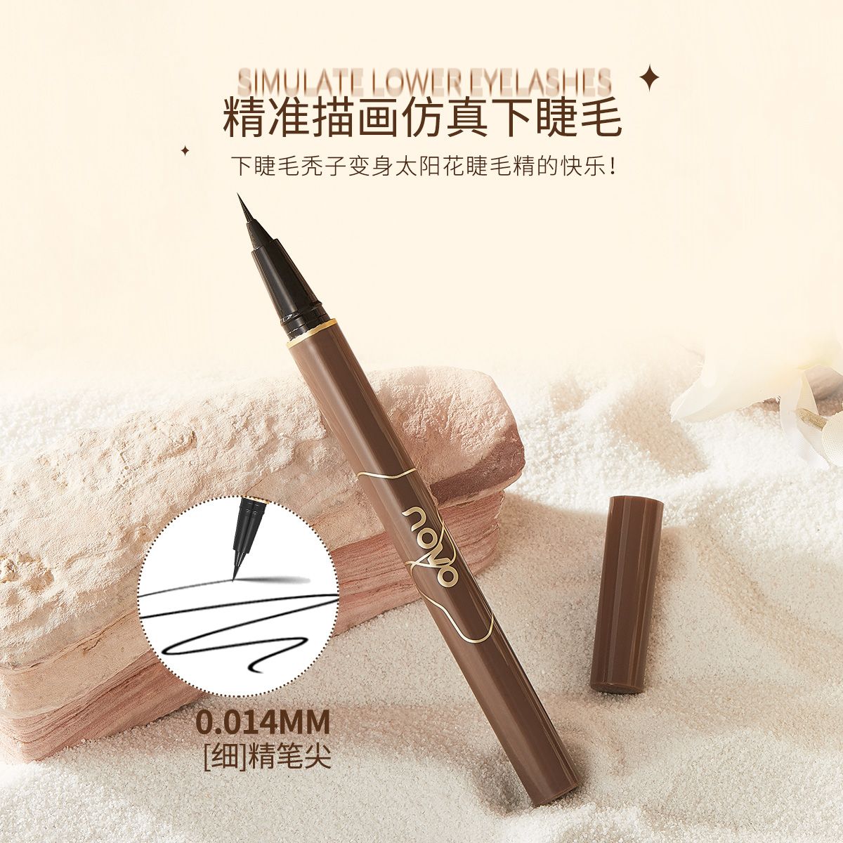 NOVO極細頭眼線液筆膠筆不暈染防水持久細頭正品棕色黑色學生黨