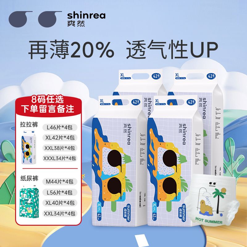 【4包】爽然夏日拉拉裤超薄透气纸尿裤男女宝宝婴儿尿不湿纸尿布