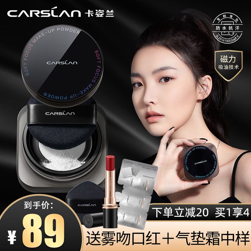 卡姿蘭黑磁定妝散粉蜜粉控油定妝持久不易卡粉定妝粉不易脫妝正品