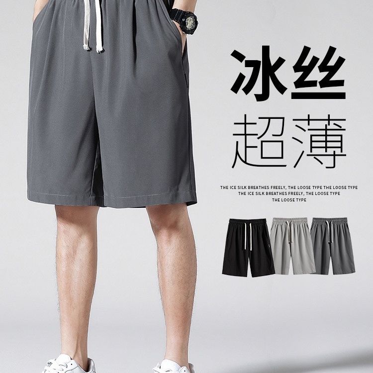 轻薄透气夏季冰丝五分短裤男士大码外穿运动裤休闲沙滩裤中裤子【6月20日发完】