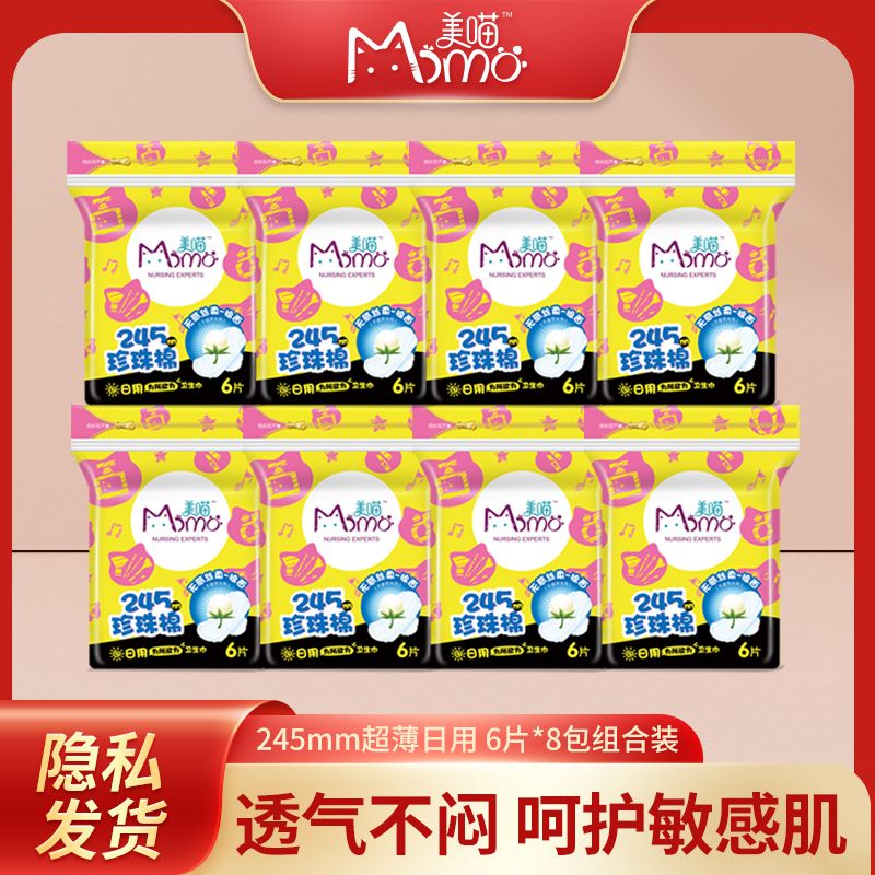 美喵珍珠棉卫生巾日夜组合亲肤绵柔超薄透气学生姨妈巾一整箱批发