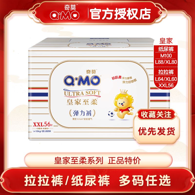 奇莫皇家至柔拉拉裤婴儿超薄干爽纸尿裤尿不湿男女宝宝M/L/XXXL码