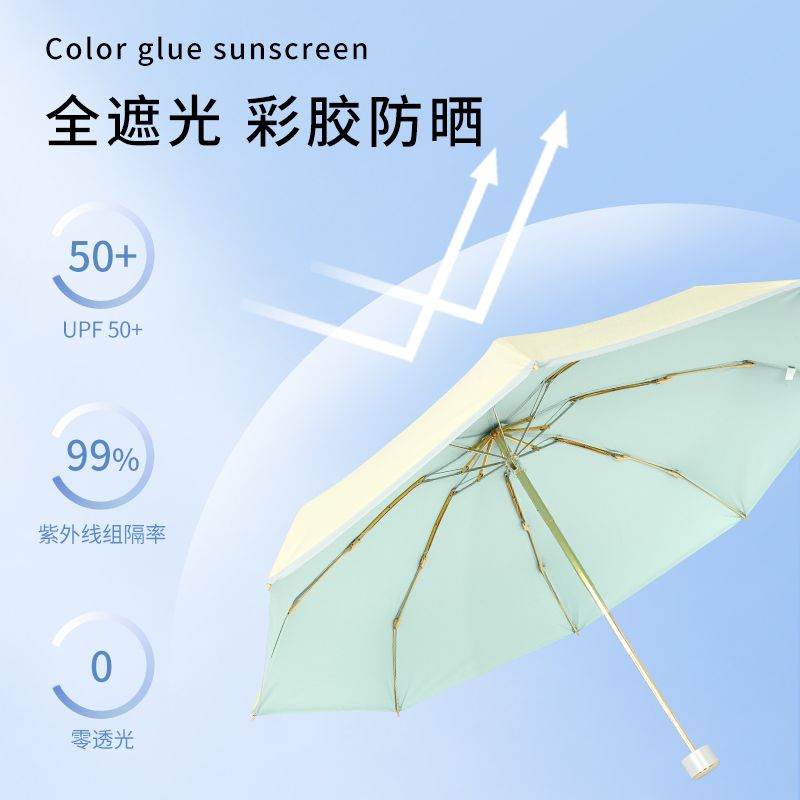 彩胶五折太阳伞小巧便携防晒防紫外线晴雨两用upf50遮阳伞女折叠