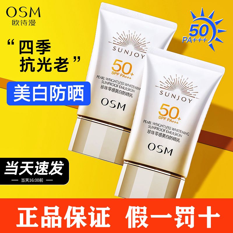 歐詩漫防曬霜正品防水防汗持久隔離防曬二合一50倍防紫外線學生黨