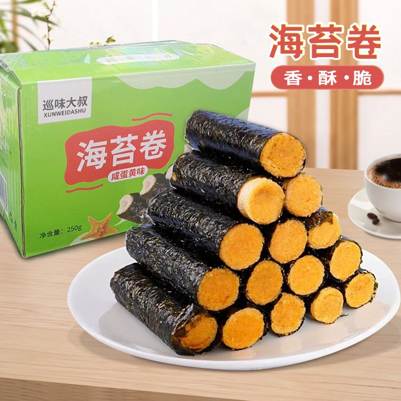 海苔卷咸蛋黄味休闲娱乐食品独立包装整箱方便携带美味食品