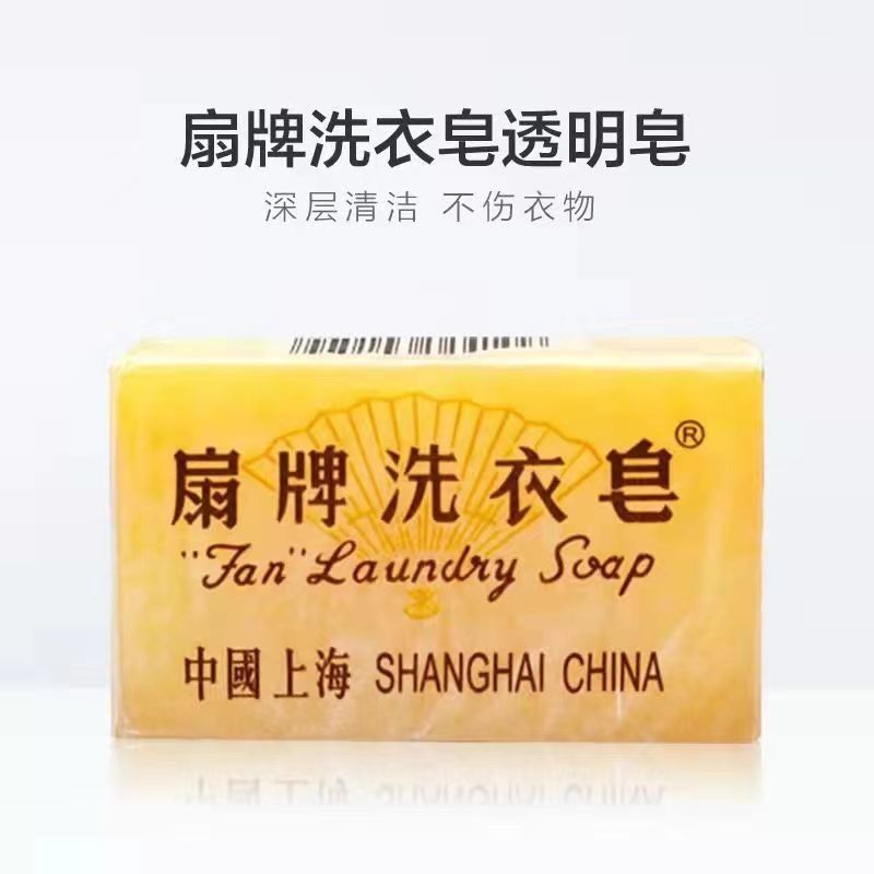 上海扇牌洗衣皂家用肥皂去污渍他透明皂内衣皂强力油污家庭装国货