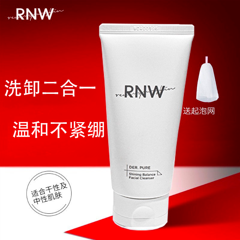 RNW洗面奶氨基酸控油清潔毛孔潔面溫和毛孔泡沫官方正品