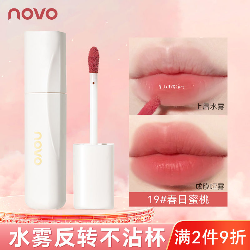NOVO唇釉啞光霧面防水防汗不沾杯不掉色口紅素顏顯白唇釉ins學生