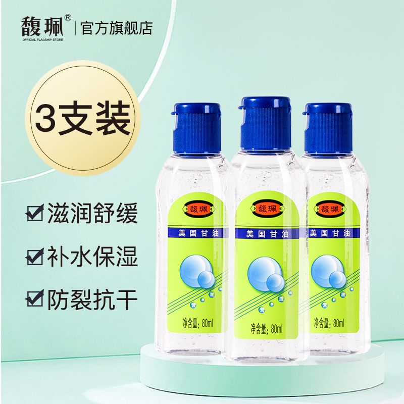 馥珮美國甘油老牌子正宗保濕補水擦臉擦手防乾裂臉部全身潤膚乳