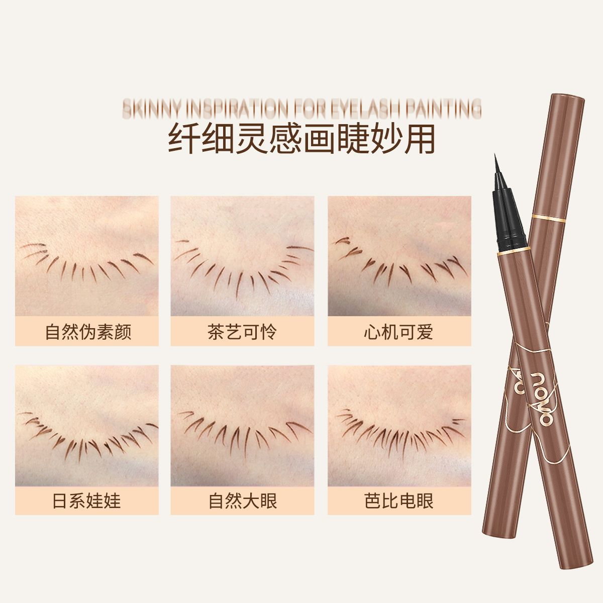 NOVO眼線筆防水防汗持久不暈染速干細頭眼線液筆新手初學者正品女