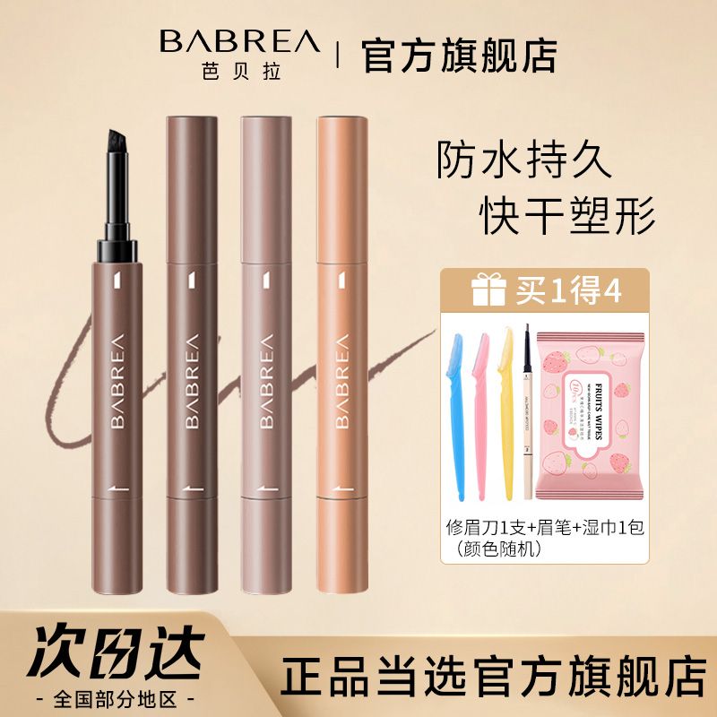 芭貝拉眉膏巴貝拉眉筆染眉膏持久防水防汗不脫色不暈染懶人旗艦店