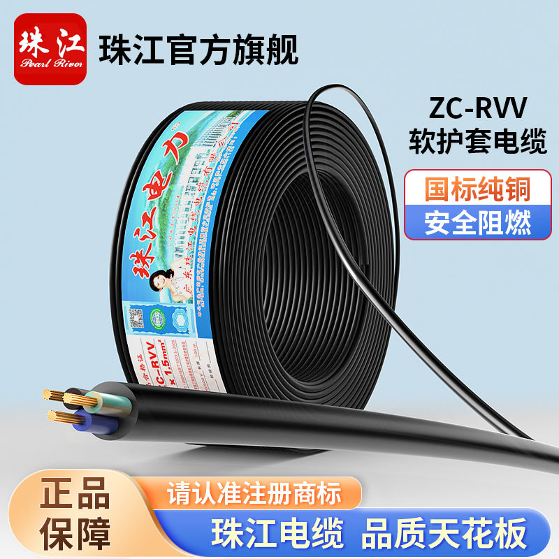 珠江电缆国标纯铜RVV护套线 2 3 4 5芯1 1.5 2.5 6 10平方电源线