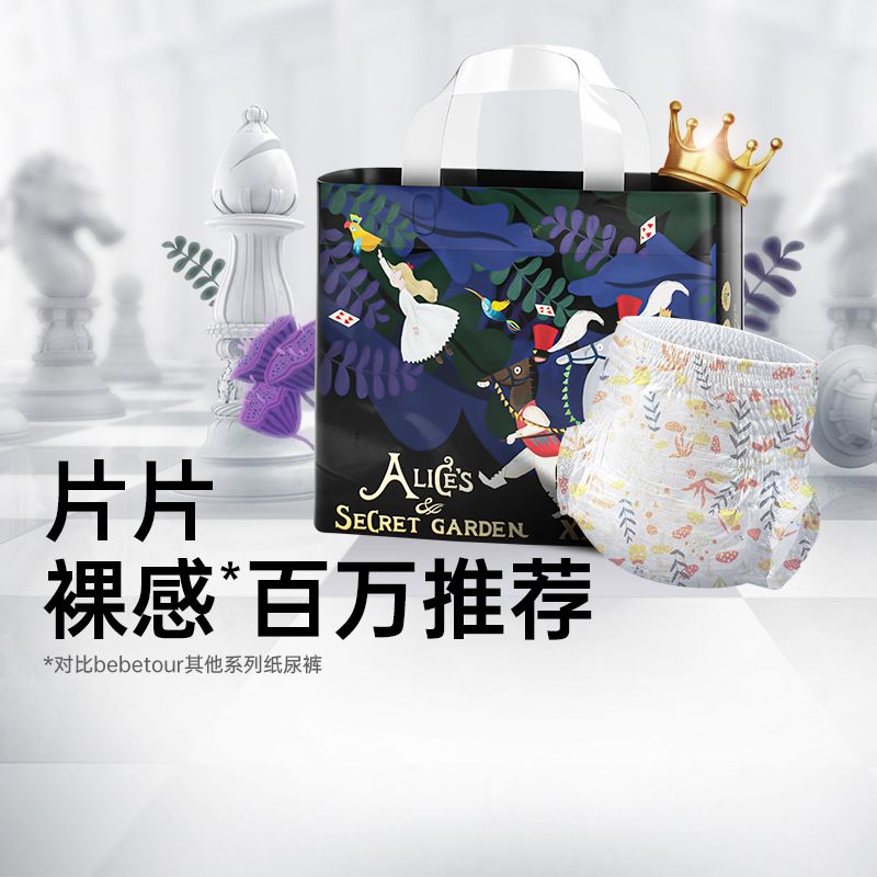 BebeTour爱丽丝超薄透气纸尿裤婴幼儿拉拉裤宝宝尿不湿训练裤*4包