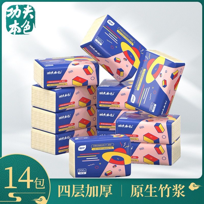 植护本色无香抽取式竹浆餐巾纸14包纸抽整箱实惠装餐巾纸批发大包