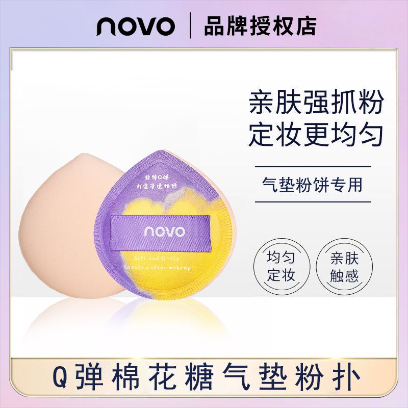 NOVO棉花糖氣墊粉撲乾濕兩用不吃粉海綿超軟遮瑕液粉底液化妝專用