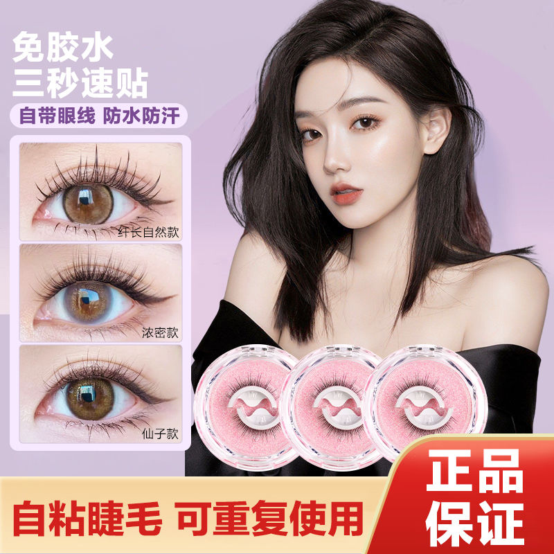 假睫毛一片式可重複使用自粘眼睫毛女果凍膠條免膠水自然仿真速貼