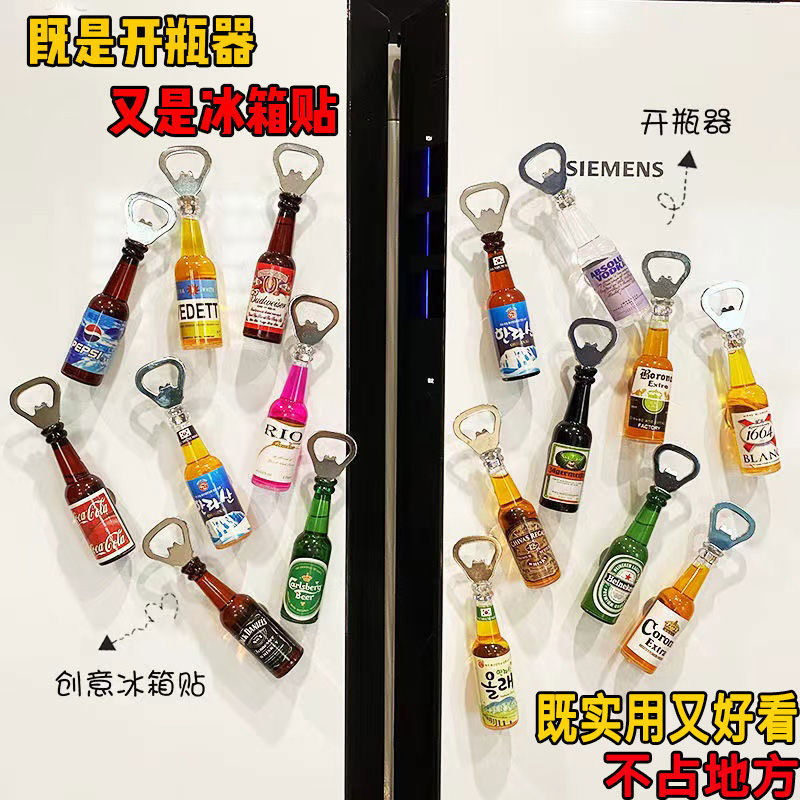 多功能趣味冰箱贴啤酒开瓶器磁吸冰箱贴家用装饰创意开瓶器酒起子